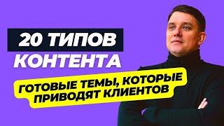 Как создать контент стратегию Инстаграм 2024. Продвижение в Инстаграм. Как составить контент план