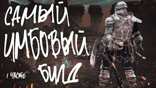 Как Пройти Dark Souls без смертей? [Гайд 1/2]