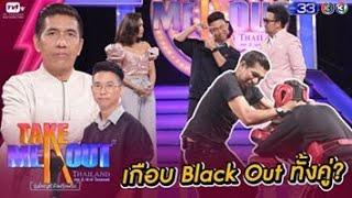 หนุ่มโสดแกะพลาสติก ทำเอาสาวๆกรี๊ดแตก | Take Me Out SS16 EP02