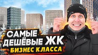 ТОП-3 самых бюджетных ЖК бизнес-класса Москвы / Обзор WAVE - ПаркСайд - РУСИЧ-Кантемировский