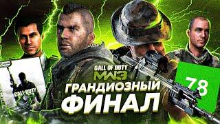 СЮЖЕТ ИГРЫ Call Of Duty: Modern Warfare 3 | ИгроСюжет