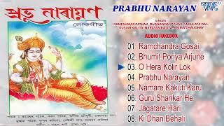 Rameshwar Pathak Best Kamrupi Lokgeet | Prabhu Narayan Album - Jukebox |  | Assamese Hit Songs