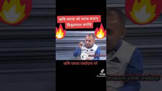 Rishi Dhamal vs Biswa Prakash Sharma