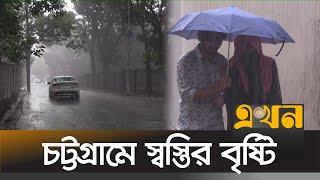 টানা তাপপ্রবাহের পর চট্টগ্রামে স্বস্তির বৃষ্টি | Chattogram Rain | Weather News | District News