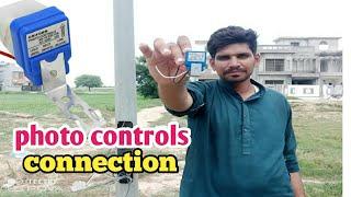 how to use Photo controls switch| automatic street light on off switch| photo controls connection