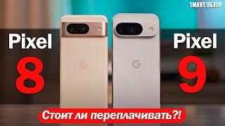 Google Pixel 9 vs Pixel 8: СТОИТ ЛИ ПЕРЕПЛАЧИВАТЬ?! ПОДРОБНЫЙ ТЕСТ!