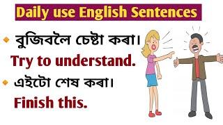Speak in English/English through assamese,assamesetoenglish