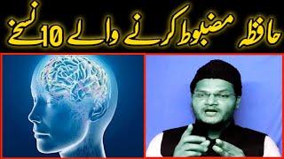 quran hifz yaad karne ka sahi tarika | how to increases your memories | best usefull idea's