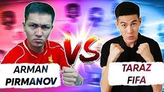 АРМАНҒА ҚАРСЫ ОЙЫН / TARAZ FIFA VS ARMAN PIRMANOV