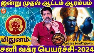 மிதுனம் | வக்ர பார்வை என்ன செய்யும் | Mithunam | Mithuna rasi | jothidam | Rasipalan | astrology