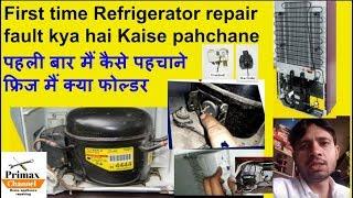 First time fridge Refrigerator repair fault kya hai Kaise pahchane How to Repair to Refrigerator ?