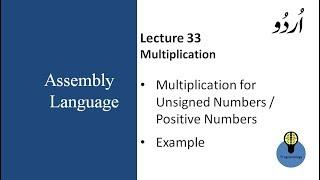 Lecture 33: multiplication, multiplication for unsigned numbers / positive numbers in urdu hindi