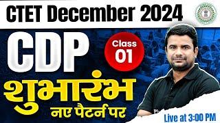 CTET CDP Paper 2 and 1 | CDP for CTET December 2024 | CTET CDP Classes #1 | CDP by Deepak Himanshu