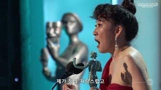 Sandra Oh wins SAG Award 2019 (Korean sub)