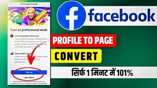 Facebook Profile ko Page me kaise convert kare l How to convert Facebook Profile to Page ?