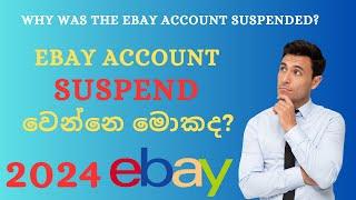 eBay account suspended | eBay account registration | 2024 Sinhala | Reasons ebay account Suspension.