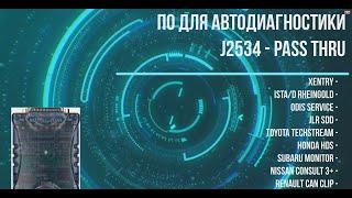 Новая сборка программ для автодиагностики по протоколу J2534 с помощью автосканера Scanmatik 2