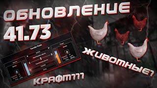 ЖИВОТНЫЕ и КРАФТ. НОВОЕ ОБНОВЛЕНИЕ 41.73 Project Zomboid