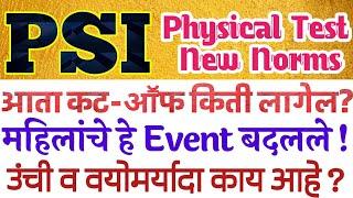 आता PSI चे अंतिम मेरीट असे लागेल!!मैदानी व मुलाखत एकाच दिवशी?Cut-off वाढेल की कमी होईल?Physical Test