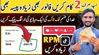 TiK ToK account ke jaldi followers  badhane Ka tarika 2025 | how to gain tiktok followers fast