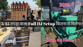 DJ Manoj जैसा 3×15 Curve Model Full DJ Setup Price  || Full Details || Dj Sarzen Cabinet