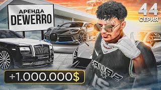 ПУТЬ до ЛСК НА GTA 5 RP REDWOOD #44 - ЗАПУСТИЛ АРЕНДНЫЙ БИЗНЕС НА 100.000.000$ ЧЕРЕЗ 5VITO