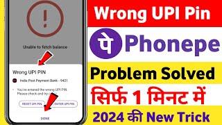 सिर्फ 1 मिनट में Phonepe Wrong UPI Pin Problem Solve // Phonepe Wrong UPI Pin Problem Solve