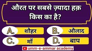 Islamic quiz in hindi Ep-7 | authentic islamic information | islamic quiz with reference