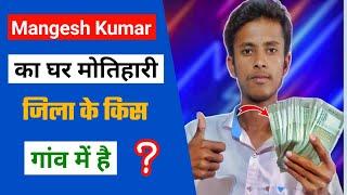 Mangesh Kumar Se Kaise Mile | Mangesh Kumar Ka Ghar Kaha Hai | Full Details Of Mangesh Kumar 