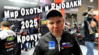 Мир Охоты и Рыбалки 2025 Крокус Экспо 27 февраля