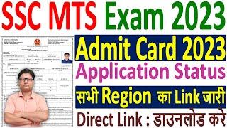 SSC MTS Admit Card 2023 Download Kaise Kare ¦¦ Download SSC MTS Admit Card 2023 Application Status