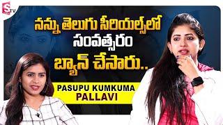 Pasupu Kumkuma Serial Actress Pallavi Reveals Real Facts about Telugu TV Industry |Pallavi Interview