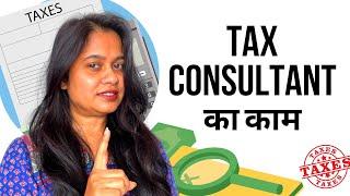 Tax Consultant का क्या काम होता हैं? | Tax Consultant Job Profile in Hindi