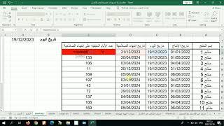 الفرق بين تاريخين في الاكسيل ،، طرح تاريخ من تاريخ في الاكسيل وحساب عدد الأيام المتبقية