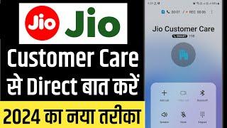 jio customer care number direct call | jio customer care number se kaise baat kare | how to call