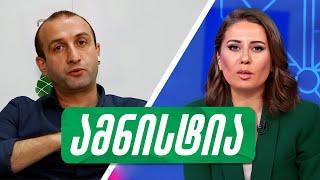 არ შეიძლება პატიმრებზე არ გავრცელდეს ამნისტია, მხოლოდ იმიტომ, რომ იმავე მუხლით სააკაშვილი ზის ციხეში