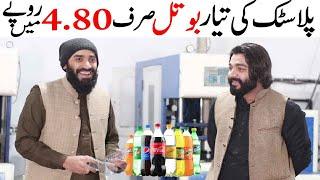 Pet Bottles Manufacturing Business idea for 2022 | Earn PKR 300,000 Profit every Month