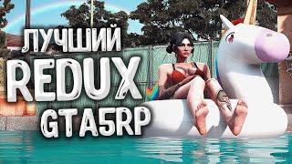 САМЫЙ КРАСИВЫЙ РЕДУКС GTA 5 RP! ГРАФИКА ГТА 5 РП (RAGE MP Redux)