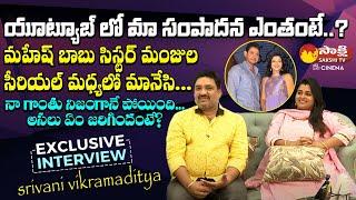 Serial Actress Srivani and Her Husband Vikramaditya Exclusive Interview | @SakshiTVCinema