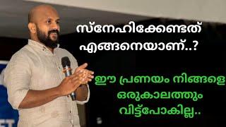 പ്രണയിക്കേണ്ടത് എങ്ങനെയാണ്? Pma Gafoor New Speech