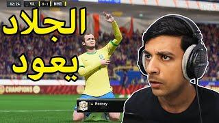 جلاد المنوب يعود من جديد|FIFA23