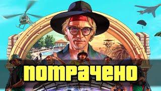 ROCKSTAR ДОБИЛИ ОГРАБЛЕНИЕ КАЙО ПЕРИКО В GTA ONLINE