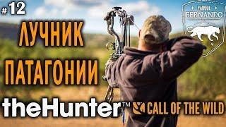 theHunter Call of the Wild #12  - Лучник Патагонии - Олень, Чирок, Буйвол