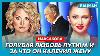 Максакова. Путин: как его били, как убили его любовника и что он вытворяет с женщинами