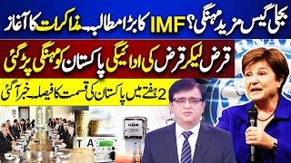 Breaking News - IMF demands more tax collection | Dunya Kamran Khan Ke Sath