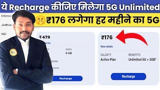 Jio ₹176 मे मिलेगा हर महीने Unlimited 5G और Call | चुपके से ये Recharge करो  Jio Value Pack 2024