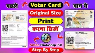 वोटर कार्ड कैसे प्रिंट करे | Votar card print size in Photoshop | votar card print out kaise nikale