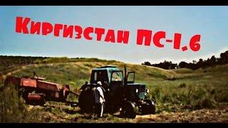 Пресс-подборщик Киргизстан ПС-1.6