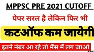 MPPPSC EXPECTED CUT OFF 2022 | MPPSC EXPECTED CUT OFF 2021 | MPPSC PRE EXAM CUT OFF 2021-22 ANALYSIS