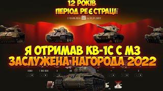 НОВИНИ WOT УКРАЇНСЬКОЮ | НАГОРОДИ ВЖЕ ВИДАЮТЬ ЗАСЛУЖЕНА НАГОРОДА В АНГАРІ! ВИСЛУГА РОКІВ 2022 WOT EU